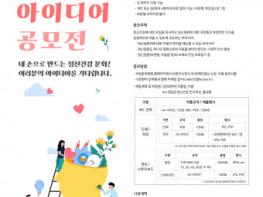 국립춘천병원, ‘정신건강 인식개선 아이디어 공모전’ 개최 기사 이미지