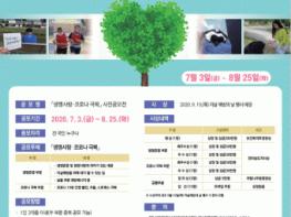 국립나주병원, 전 국민 대상 ‘생명사랑·코로나 극복 사진 공모전’ 개최 기사 이미지